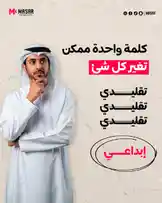 كلمة واحدة تغير مشروعك! by @masarproduction with original sound