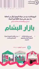 بازار البسام by @albassamschools with original sound