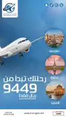 رحلة العمر؟ جاهزة لك ✈️9449 ريال للشخصين by @toursgateksa with original sound