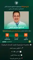 شاهد نادي الروضة السعودي يقدم محاضرة حصرية حول استراتيجيات لتنشيط الدماغ والتركيز، مع الدكتور محمد كامل، خبير في الإصابات الرياضية. تعرف على أفضل الممارسات للحفاظ على صحة الذهن أثناء الأداء الرياضي. لا تفوت هذه الفرصة للاستفادة من خبرة متخصصة. by @alrawdahclub with original sound
