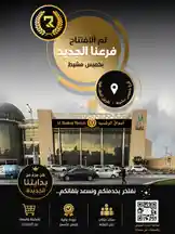 أسواق الرشيد | ALRASHEED MARKE (@alrashedmarket1) | Snapchat Stories ...
