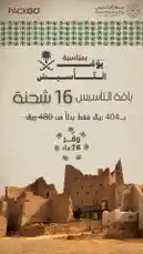 باقة التأسيس 16 شحنة by @packgo_sa with original sound