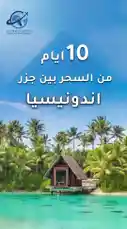 اندونيسيا 🇮🇩 by @toursgateksa with original sound