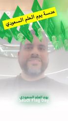 Preview for a Spotlight video that uses the Saudi Flag Day Lens