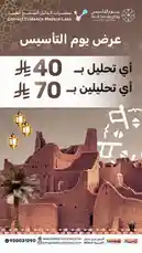 This promotional graphic from Correct Evidence Medical Labs announces special blood testing packages for Saudi Founding Day. It highlights two offers: Package A for 70 SAR and Package B for 40 SAR, detailing the specific tests included in each. The design features traditional Saudi architecture and lanterns, creating a festive atmosphere. by @correctevidence with Original Sound by correctevidence