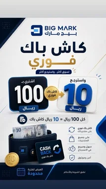 This promotional graphic from BIG MARK highlights a cashback offer where customers receive 10 Riyals back on every 100 Riyals spent. The ad features Arabic text, a wallet icon with money, and emphasizes benefits like 'Cash Back', 'No Minimum Spend', and 'Instant Redemption'. It encourages users to download the app and use the code '100' to activate the deal. by @bigmark.co with original sound