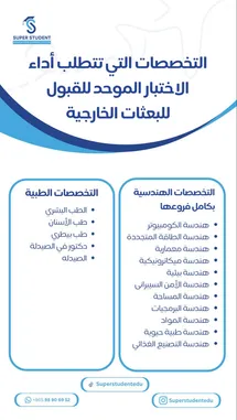 التخصصات المطلوب عليهم اختبار الموحد by @alif-16 with original sound