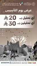 This promotional video from Correct Evidence Medical Labs announces a special offer for Saudi Founding Day. It highlights a significant discount on blood tests, with prices reduced from 30 SAR to 20 SAR. The ad features a comprehensive list of available tests, including Glucose, CBC, Liver Function Tests, and more, all presented against a festive backdrop celebrating Saudi heritage. by @correctevidence with Original Sound by correctevidence
