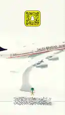 ونقّ:نموذج طائرة الخطوط الجوية السعودية by @wing_sa with original sound