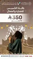 This promotional video from Correct Evidence Medical Labs announces their special offer for Saudi Founding Day. A woman in traditional attire is shown against a festive backdrop of sandcastles, lanterns, and palm trees. The ad highlights a 350 SAR package available until the 15th, which includes a comprehensive health checkup and essential vitamins like Vitamin D, B12, and Iron. The campaign emphasizes wellness and celebrates Saudi culture. by @correctevidence with Original Sound by correctevidence