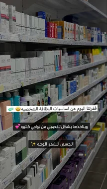 أساسيات النظافة الشخصيه✨🛁🚿 by @bigmark.co with original sound