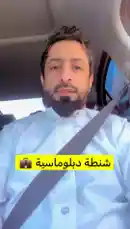 دبلوماسي سابق🤪 by @eid_saud with original sound