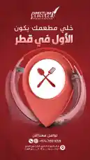 خل مطعمك يصير الوجهة الأولى في قطر! 🎯 by @directline_rest with original sound