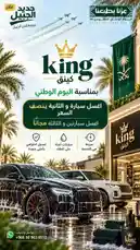 This promotional advertisement from King Car Wash in Jubail celebrates Saudi National Day with special offers on car washes and detailing services. The ad features a festive background with palm trees, a clear sky, and military jets flying overhead, symbolizing national pride. Two cars, one black and one white, are shown being washed, highlighting the car wash services offered. The text emphasizes 'Aggressive Pricing and Quality' and 'National Day Offer,' promising affordable prices and high-quality service. Contact information is provided for inquiries. by @dalilnet with اليوم الوطني  سارعي by Contains: Saudi Arabia National Anthem (Instrumental) - World National Anthems