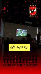 Preview for a Spotlight video that uses the Al Ahly Fc egypt Lens