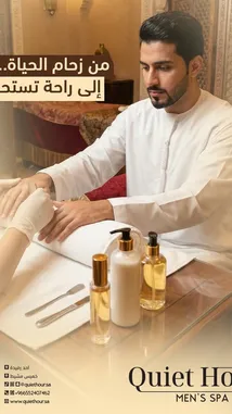 من زحمة اليوم إلى لحظة هدوء 🌿 سبا رجالي by @quiet.hour with original sound