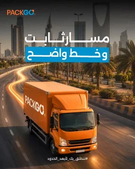 Watch PACKGO's vibrant orange delivery truck navigate a modern city highway at sunset. This dynamic visual highlights efficient logistics, urban delivery, and reliable service. The motion blur and glowing light trails emphasize speed and precision, while Arabic text promotes 'مسارشبات وخط واضح' (Clear Path and Straight Line), symbolizing seamless operations. A perfect showcase for a professional delivery brand. by @packgo_sa with original sound