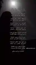 يعرض هذا الفيديو قصيدة شعرية راقصة على خلفية ليلية ساحرة مع القمر، تُلقى بصوت د. تركي العفاسي. تدور الأغنية حول موضوعات مثل الصبر، والوفاء، والطيبة، وتقديس الله، وتدعو إلى الحفاظ على الإيمان في أوقات الشدة. يُظهر النص المكتوب على الشاشة جزءًا من القصيدة التي تتحدث عن تجربة الحياة وقوة الإرادة. by @alafasy81 with original sound