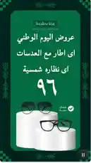 شاهد عروض اليوم الوطني السعودي 96 من ضيء للبصريات! احصل على نظارات شمسية وطبية بأسعار مميزة بمناسبة العيد الوطني. استمتع بتجربة تسوق حصرية مع خصومات خاصة وشحن مجاني. لا تفوت الفرصة لتجديد نظارتك بأسلوب عصري وعالي الجودة. by @daioptical with original sound