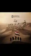 This promotional video for Ouda Developments showcases their new project, 'Giza Residences'. The imagery features soldiers standing proudly in a vast desert landscape, holding the Egyptian flag, with the project name carved into the sand dunes. The scene evokes themes of national pride, strength, and pioneering development in a challenging environment. by @ouda_dev with Mask Off by Elliot Norlander, A3R0