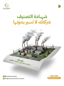 #تصنيف_مقاولين #تصنيف_بلدي #الحلول_الحديثة #مقاولات #مشاريع #خدمات by @modernsolutionn with Original Sound by modernsolutionn