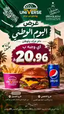شاهد العرض الترويجي المميز من UNIVERSE للاحتفال باليوم الوطني السعودي ٩٦! يقدم المطعم عرضًا خاصًا على وجبة بurger، بطاطس، ومشروب بيبسي مقابل ٢٠.٩٦ ريال فقط. تعرف على تفاصيل العرض في فروع الجبيل والخفجي، واحصل على هذه الوجبة الشهية بسعر مميز في هذا اليوم الوطني. by @dalilnet with السعودية 🇸🇦 by دستور