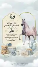 This elegant announcement features a beautifully illustrated horse, soft pastel colors, and a heartfelt Arabic message celebrating the arrival of baby Hassani Ahmad. The design includes traditional elements like a teddy bear, baby shoes, and balloons, creating a touching tribute to welcome the newborn. by @snap_h24 with original sound