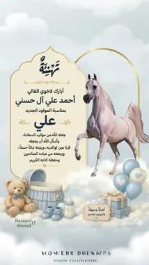 This elegant announcement features a beautifully illustrated horse, soft pastel colors, and a heartfelt Arabic message celebrating the arrival of baby Hassani Ahmad. The design includes traditional elements like a teddy bear, baby shoes, and balloons, creating a touching tribute to welcome the newborn. by @snap_h24 with original sound