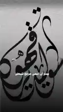 A visually striking Arabic calligraphy piece is displayed against a textured background. Text overlays in Arabic appear sequentially, conveying a powerful message about personal impact. A dramatic voiceover narrates the text, creating an intense and artistic atmosphere. This captivating blend of visual art and spoken word is presented by سوليدير للمناسبات و الضيافة ✪. by @soldere.ledyafa with Original Sound by soldere.ledyafa