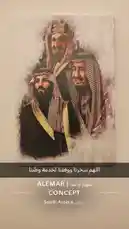 This static image from Alemar Concept showcases a powerful artistic rendering of three prominent figures from Saudi Arabia. The piece, titled 'الإعمار | ALEMAR CONCEPT', uses a textured, painterly style to depict the leaders in traditional attire, celebrating national heritage and leadership. This visually striking artwork serves as a tribute to the nation's history and vision. by @alemarconcept with original sound