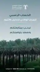 شاهد مناظر خلابة لحقول النخيل في المملكة العربية السعودية، حيث يُظهر هذا المحتوى الجميل مزارع النخيل الواسعة التي تُنتج التمور. يركز المحتوى على الحساب الرسمي للمركز الوطني للنخيل والتمور، ويحث المشاهدين على متابعته واتباعه للحصول على أحدث المعلومات حول زراعة النخيل والتمور. يتم عرض نصوص باللغة العربية تدعو إلى التفاعل عبر حسابات التواصل الاجتماعي، مما يعزز الوعي بأهمية هذا القطاع الزراعي الاستراتيجي. by @ncpd.sa with original sound