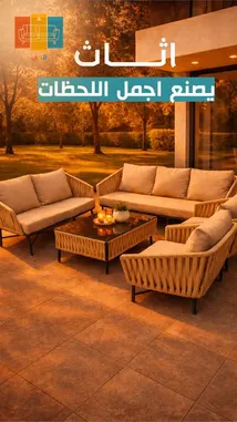 شاهد أحدث تصاميم الأثاث الخارجي من أثاثي، حيث تُظهر هذه اللقطات مجموعة أنيقة من الأرائك المنسوجة والطاولات الزجاجية المصممة بذوق رفيع. تُضفي الإضاءة الدافئة والتصميم المعاصر جواً من الراحة والفخامة على الفناء الخلفي، مقدمة إلهامًا عمليًا لأي شخص يبحث عن تجديد مساحته الخارجية بأناقة وراحة. by @aththy1 with original sound