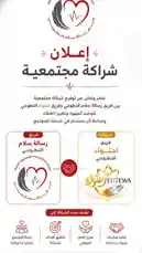 This promotional graphic introduces the 'Ehtewa' initiative by the Peace Message Volunteer Team (رسالة سلام التطوعي). It outlines a collaboration aimed at raising awareness about heart health and encouraging youth to volunteer. The image details the partnership, the team's mission, and provides clear calls to action for joining their cause. by @peace.message with original sound