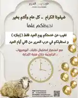 Watch the promotional video for Duba Al Harir Restaurant's Eid sale. This visually appealing ad features festive gold balloons, a symbolic sheep, and a clock highlighting limited-time offers. Learn about their special Eid packages and exclusive deals available for a limited time. by @darbalhareer with original sound