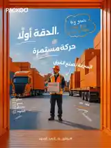 This promotional video from PACKGO uses a powerful visual metaphor to explain its logistics service. A worker stands confidently in a shipping yard, holding a box labeled 'PACKGO,' surrounded by trucks and containers under a clear blue sky. The Arabic and English text emphasizes their mission: 'Big goals, one box at a time.' The ad outlines a simple, repeatable process—'plan, pack, deliver, repeat'—to achieve success, positioning PACKGO as the reliable partner for businesses aiming to scale their operations efficiently. by @packgo_sa with original sound