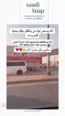 This viral clip from 'saudi snap' captures a touching real-life moment where a woman helps another person who has fallen near their car. Set against the backdrop of a Saudi Arabian street, the scene highlights everyday kindness and community spirit. by @saudi-snap2025 with Original Sound by saudi-snap2025
