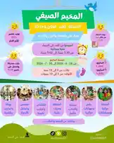 انطلق المخيم الصيفي لروضة خطوة بخطوة في 2026! اكتشف تفاصيل التسجيل من 6 إلى 12 يونيو، وأبرز الأنشطة مثل الرسم، المغامرات، والألعاب. استمتع بخصم 20% على التسجيل المبكر، وعروض حصرية من 7:00 مساءً إلى 9:30 مساءً. يشمل البرنامج أنشطة فنية، رياضية، وثقافية، بالإضافة إلى ورش عمل وحفلات. لا تفوت الفرصة للتسجيل الآن! by @stepbystepkh with original sound