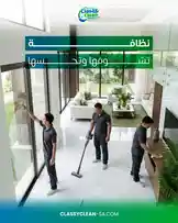 Discover top-tier cleaning solutions with ClassyCleanKSA. This video showcases professional cleaners using advanced tools like vacuums and microfiber cloths to maintain pristine homes in Riyadh and across KSA. Watch how our experts transform modern living spaces into sparkling sanctuaries. by @classycleanksa with original sound