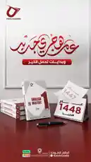 This promotional video showcases the launch of Proleaders' English Mastery course, highlighting its comprehensive materials and strategic branding. Viewers see neatly arranged textbooks, a sleek pen, and a calendar marking '1448 Hijri,' emphasizing the program's cultural relevance. The clean, professional aesthetic, combined with Arabic text promoting success and mastery, positions Proleaders as a leader in language education. The inclusion of contact information and logos invites immediate engagement. by @proleaders with original sound