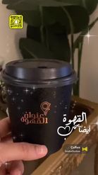 Preview for a Spotlight video that uses the Text Coffee jeddah Lens