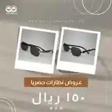 شاهد عرضًا حصريًا من ضوء للبصريات بخصم 15٪ على نظارات شمسية أنيقة. يعرض الفيديو نموذجين من النظارات الشمسية المميزة، مع إبراز التصميم والجودة. تُظهر الصور التوضيحية جوانب مختلفة من النظارات، مما يعزز ثقة المشاهد في المنتج. تم تصميم هذا العرض لجذب الزبائن من خلال تقديم قيمة واضحة وتحفيز الشراء الفوري. by @daioptical with original sound