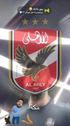 Preview for a Spotlight video that uses the Al Ahly club egypt Lens
