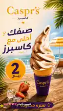 This promotional image from Caspr's announces a special offer: get two soft-serve ice cream flavors for the price of one. The ad features a classic swirl cone with chocolate and vanilla ice cream, set against a vibrant beach backdrop with palm trees and umbrellas. The text, written in Arabic, clearly states 'Two for the price of one' and 'Limited time,' creating a sense of urgency and summer fun. by @casprs.ksa with قلووووب لانهائي 💗💖💝💕💓 by Rory