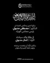 This visually striking video from Ouda Developments showcases elegant Arabic calligraphy, including the phrase 'بِسْمِ اللَّهِ الرَّحْمَٰنِ الرَّحِيمِ' and other traditional elements like 'مُصْطَفَىٰ مَدْبُورِي' and 'رَئِيسٌ مَجْلِسِ الْوَزَرَاء'. It also features the Ouda Developments logo and contact information, suggesting a professional presentation related to design, culture, or art. by @ouda_dev with original sound
