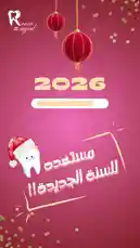 This festive video features a dental professional, Dr. Reem Zayed, delivering a New Year's greeting for 2026. The animation begins with a 'loading' screen and transitions to a vibrant pink background adorned with holiday elements like a Christmas tree, lanterns, and a cartoon tooth wearing a Santa hat. Text in Arabic warmly wishes viewers a happy new year and promotes her dental services. The overall tone is cheerful and celebratory. by @d_reem25 with Original Sound by d_reem25