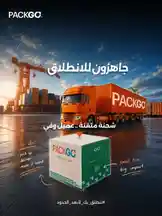 This dynamic promotional video for PACKGO showcases their logistics services with a powerful visual narrative. It opens on a massive orange semi-truck emblazoned with the 'PACKGO' logo, set against the backdrop of a bustling port at sunset. The scene then transitions to a close-up of a small white box, also branded with 'PACKGO,' which is highlighted as having a 'big impact.' Text overlays in Arabic ('جاهزون للنشاطق شحن منفعة... عمل وفي') and English ('to-do: pick up, deliver, make it count!') emphasize efficiency and reliability. The overall message is clear: despite their size, PACKGO's services are powerful and essential. This compelling imagery is designed to capture attention and encourage viewers to learn more about their shipping solutions. by @packgo_sa with original sound