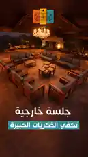 مشاهد لجلسة خارجية راقية في المساء، تُظهر مجموعة من الأرائك الخشبية ذات الوسائد الزرقاء المريحة، مرتبة بشكل دائري حول طاولات خشبية صغيرة على أرضية حجرية. يضيء المكان مصباح شموع كبير معلق من السقف الخشبي، مع إضاءة خفيفة تُبرز الحدائق المحيطة. تظهر شعار 'أثاثي' في الزاوية العلوية، مع نص عربي يدعو لـ 'جلسة خارجية' و'تخفيف الذكريات الكبيرة'. يعكس المشهد جوًا دافئًا ومريحًا للراحة أو التجمعات الاجتماعية. by @aththy1 with original sound