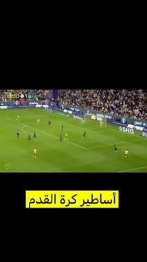 تُظهر هذه الحلقة من قناة 'عيد سعود' مشهدًا من مباراة كرة قدم احترافية حيث يسجل لاعب هدفًا رائعًا، تليها مشاهد كوميدية داخل صالة رياضية حيث يحاول لاعبون تمثيل نفس الحركة بطريقة ساخرة. يجمع الفيديو بين الإثارة الرياضية والمرح، ويعرض أداءً مهاريًا وتفاعلًا جماعيًا ممتعًا. by @eid_saud with Original Sound by eid_saud