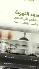 This promotional video for Chef Fix showcases their professional kitchen equipment in action. Set in a bustling commercial kitchen, steam rises from pots on a large gas range as a chef works diligently. The ad emphasizes 'Sustainable Cooking and Energy Efficiency' in Arabic text, highlighting the brand's commitment to modern, efficient solutions for restaurants and kitchens. by @chef_fix with Original Sound by chef_fix