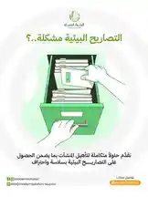 تصريحك البيئي مع الحلول الحديثة صار أسهل من أي وقت ✅ تواصل معنا الأن 0538039766📞 #الحلول_الحديثة #استشارات_بيئية  #البيئة #تصريح_بيئي #ترخيص #الاستدامة#اكسبلور by @modernsolutionn with Original Sound by modernsolutionn